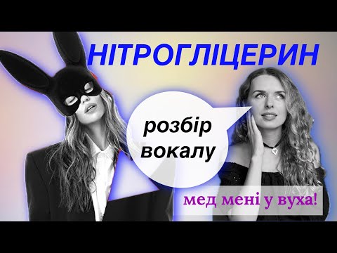 Видео: НІТРОГЛІЦЕРИН - Dorofeeva. Реакція та розбір вокалу