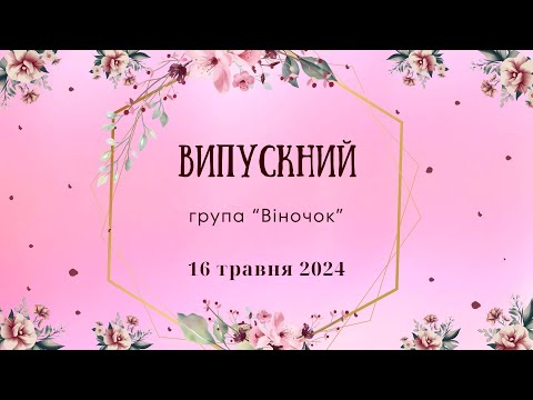 Видео: Випускний "Оскар" !