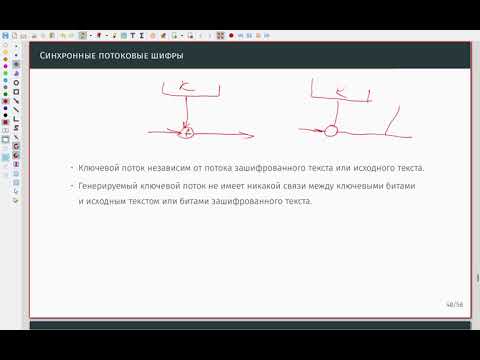 Видео: Современные блочные шифры 05 Потоковые шифры