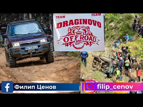 Видео: Офроуд събор Драгиново 4х4 2024
