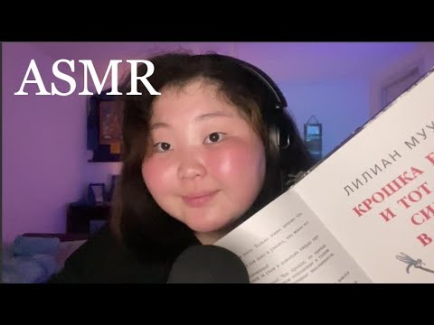Видео: ASMR Читаю Сказки На Ночь *Крошка Енот и Тот, кто сидит в пруду