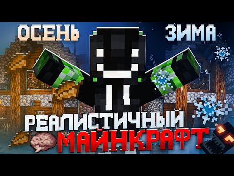 Видео: Я прожил Год В Майнкрафтe С Реалистичными Механиками