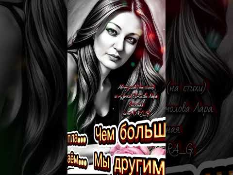 Видео: Чем больше тепла мы другим отдаём...#авторпесничембольшетепламыдругимотдаёмермоловалара 