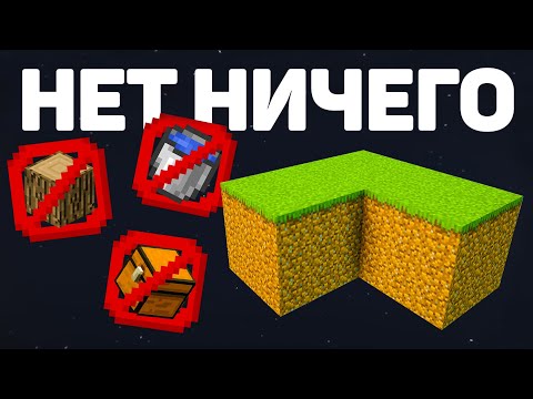 Видео: Я Прошел САМЫЙ СЛОЖНЫЙ Скайблок в Майнкрафт Хардкоре
