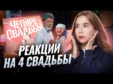 Видео: Смотрим 4 СВАДЬБЫ с учениками | Татьяна Граева | Умскул