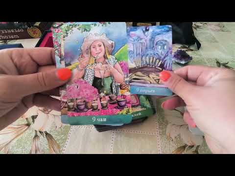 Видео: Часть 4. Обзор моих колод Таро. Моя коллекция. 