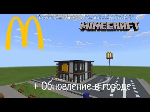 Видео: НОВЫЕ ОБНОВЛЕНИЯ! В городе Волгодонск Макдональдс!