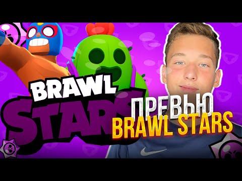 Видео: КАК СДЕЛАТЬ ПРЕВЬЮ в СТИЛЕ BRAWL STARS (2024)