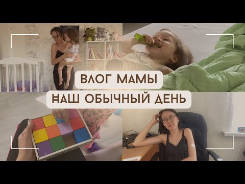 Видео: Vlog молодой мамы: Рутина 🫶 Все заболели? Мои мысли