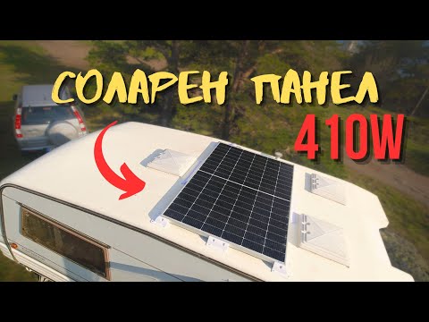 Видео: Защо Избрах Тези Компоненти за Соларната Система?