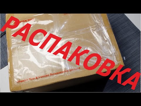 Видео: Распаковка посылки из Японии (кассетный портатив и кассеты). Посылка 9