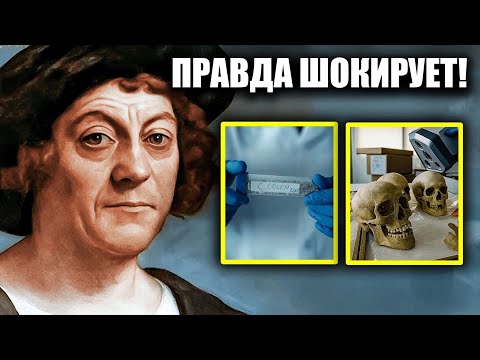 Видео: Анализ ДНК раскрыл происхождение КОЛУМБА - ПРАВДА ВАС ШОКИРУЕТ!