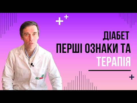 Видео: Цукровий діабет: Перші Ознаки та Дієві Поради для Здоров'я