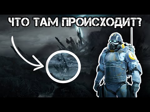 Видео: Что случилось с городами Альянса в Half-life?