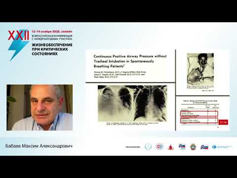 Видео: Неинвазивная вентиляция легких в ОРИТ Бабаев М А