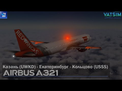 Видео: Airbus A321 из Казани (UWKD) в Екатеринбург – Кольцово (USSS) Microsoft Flight Simulator 2024