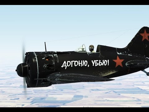 Видео: IL-2 Sturmovik: "Бешеный И-16"