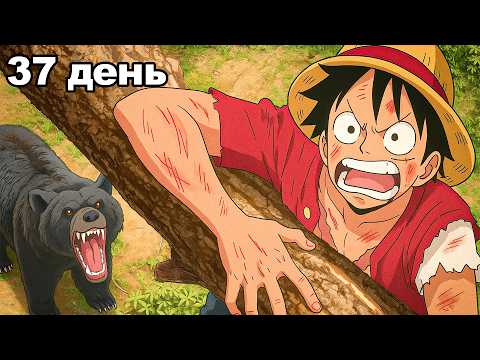 Видео: Я Собрал ХУДШУЮ Пиратскую Команду в One Piece!