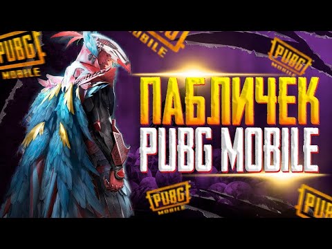 Видео: #shorts ОБНОВЛЕНИЕ 3.1 💀 СТРИМ PUBG MOBILE I НА ПК 💀#пубгмобайл #pubgmobile