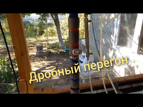 Видео: ОЧЕРЕДНАЯ ДРОБНАЯ ПЕРЕГОНКА НА АППАРАТЕ РОДНИК ПРО 3