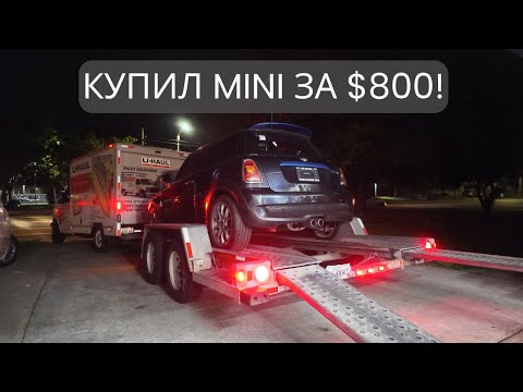 Видео: Аренда прицепа, трака и Mini Cooper — новый проект начат!