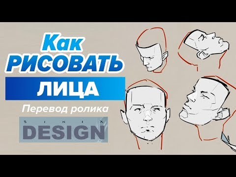 Видео: КАК РИСОВАТЬ ЛИЦО ПОД ЛЮБЫМ УГЛОМ?