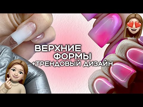Видео: Наращивание на верхние формы и трендовый дизайн. Как закрепить втирку? Секреты идеальной носки