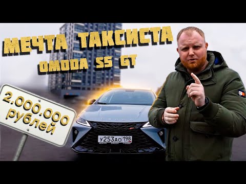 Видео: Омода S5 GT, лучший вариант для таксиста и молодого пацана