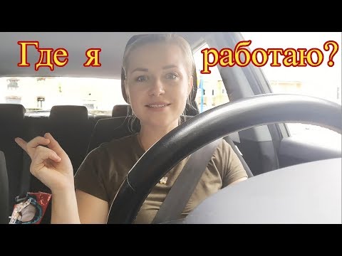 Видео: Бельгия. Где я работаю? Условия работы.