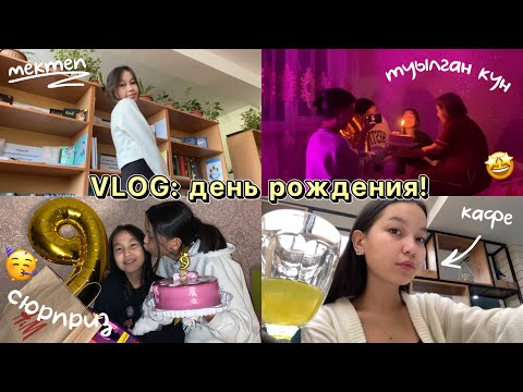 Видео: VLOG: ХАНЗАДАНЫҢ ТУЫЛҒАН КҮНІ!🥳/Алия Мерей