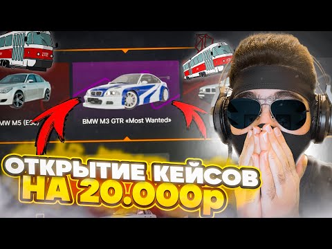 Видео: 🔥 ОТКРЫТИЕ КЕЙСОВ НА 20000 РУБЛЕЙ в МТА ПРОВИНЦИЯ | ОТКРЫЛ 40 КЕЙСОВ BMW в MTA PROVINCE