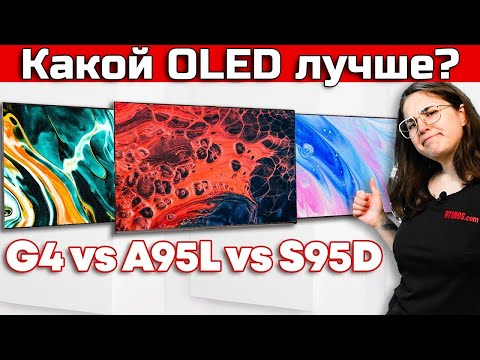 Видео: LG G4 vs Samsung S95D vs Sony A95L: Какой OLED лучше? | ABOUT TECH