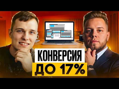 Видео: Конверсионный сайт: 7 лет опыта в одном видео