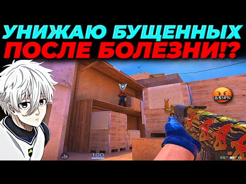 Видео: УНИЖАЮ БУЩЕННЫХ ЛЕГЕНД, ПОСЛЕ БОЛЕЗНИ ВЫШЕЛ 14 КД!?🔥🔥🔥