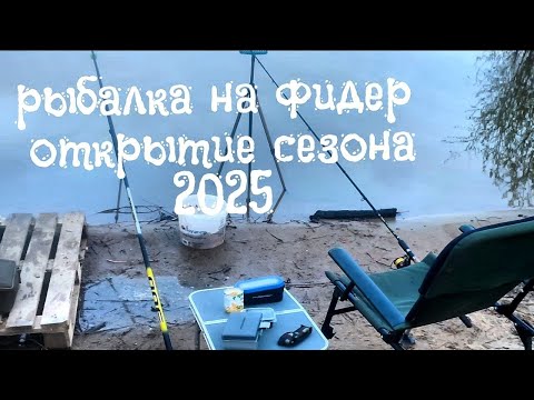 Видео: Рыбалка Иртыш. ФИДЕР Омск. Май 2025