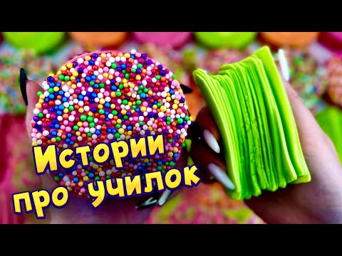 Видео: Истории про учителей 🤩 с  мылом, крахмалом и пеной 😊 от подписчиков 💚🧡💗