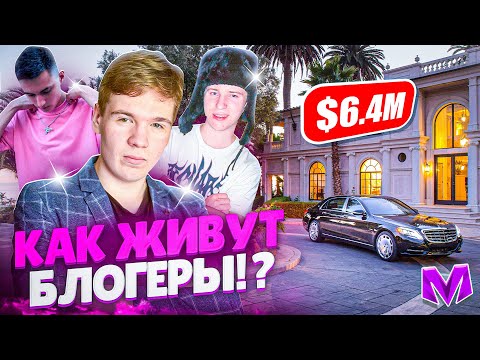 Видео: КАК ЖИВУТ БЛОГЕРЫ МАТРЕШКИ В РЕАЛЬНОЙ ЖИЗНИ  - Матрешка RP (Matreshka RP)