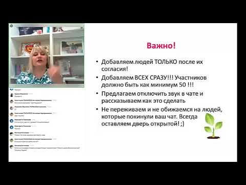 Видео: Приглашаем людей в клиентский чат правильно 👫👫👫