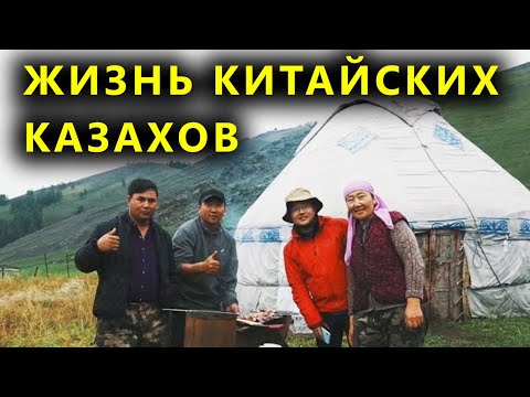 Видео: Синьцзян, В гостях у казахов живущих в Китае