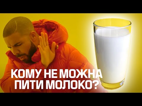 Видео: Непереносимість лактози, жирна молочка, смертельне вершкове масло, поганий холестерин | ДІЄТОЛОГ