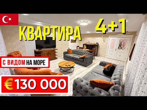 Видео: БОльшая пятикомнатная квартира 4+1 с видами на море, район Акдениз Мерсин квартира в Турции