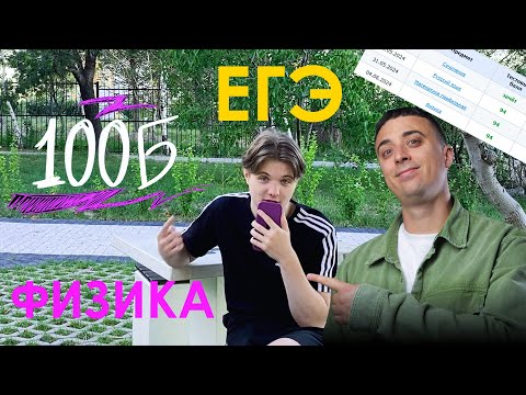 Видео: ОБЗОР КУРС "ЭБОНИТ" ПО ФИЗИКЕ|100БАЛЛЬНЫЙ РЕПЕТИТОР|СДАЧА ЕГЭ