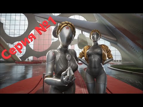 Видео: Прохождение Atomic Heart на максимальной сложности: s1