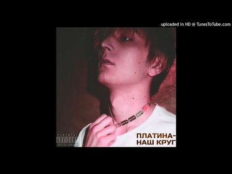 Видео: Платина - Валентина [old version] (instrumental remake by paywall)