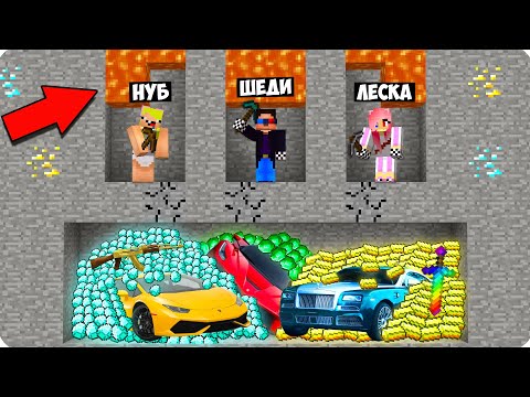Видео: 💰КАК НЕ НАДО КОПАТЬ ШАХТУ В МАЙНКРАФТ ШЕДИ НУБ И ДЕВУШКА НАШЛИ НО 100% ТРОЛЛИНГ ЛОВУШКА MINECRAFT