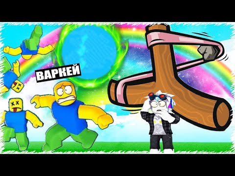 Видео: РОГАТКАМЕН бәрін ТЫРҚЫРАТЫП ҚУАЛАДЫМ / КІМ ҚАШЫП ҮЛГЕРДІ?