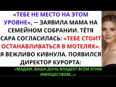 Видео: Мама сказала: «Этот курорт не твоего уровня» — а я владею им уже три года