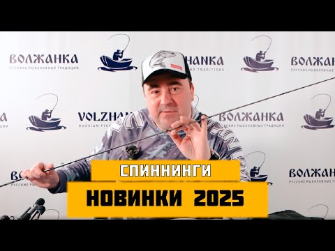 Видео: Новые спиннинговые удилища 2025 года. Hunter, Компромисс, Империал, Компас, Travel Trout.