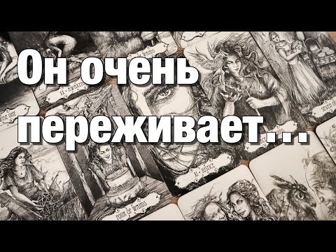 Видео: 💯%♨️ПАУЗА, СИТУАЦИЯ НЕОПРЕДЕЛЁННОСТИ, ССОРА!⚡️ЕГО МЫСЛИ, ПЛАНЫ, ДЕЙСТВИЯ!❤️