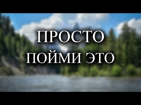 Видео: Ты не тело и нет никаких страданий